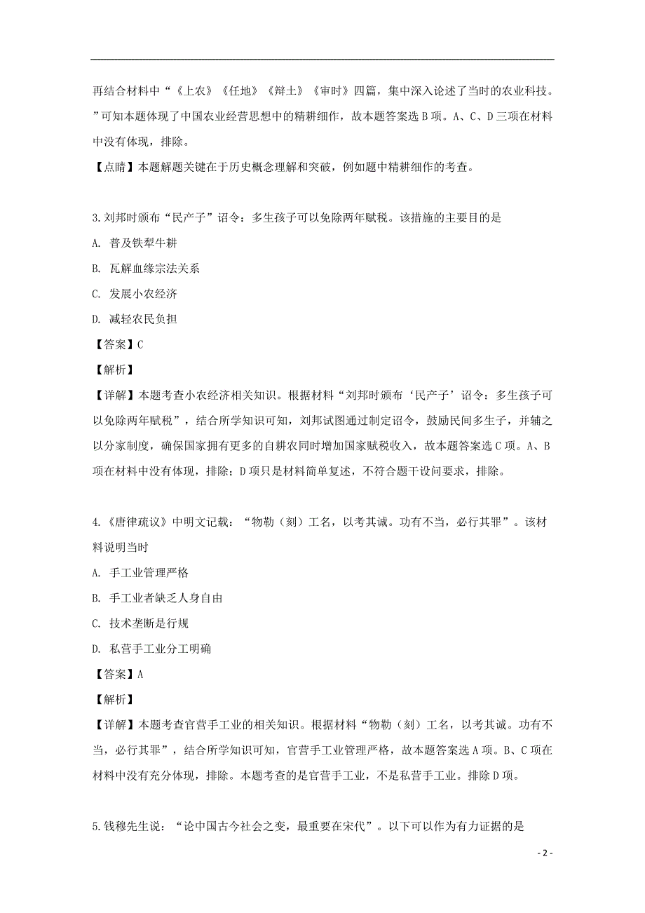 四川蓉城高一历史期中联考 1.doc_第2页