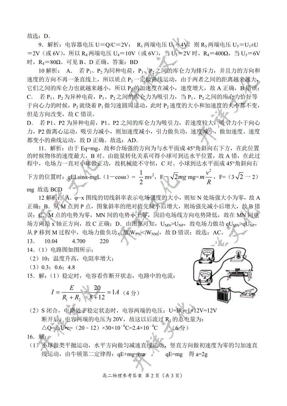 河南豫南九校高二第二次联考物理PDF.pdf_第2页