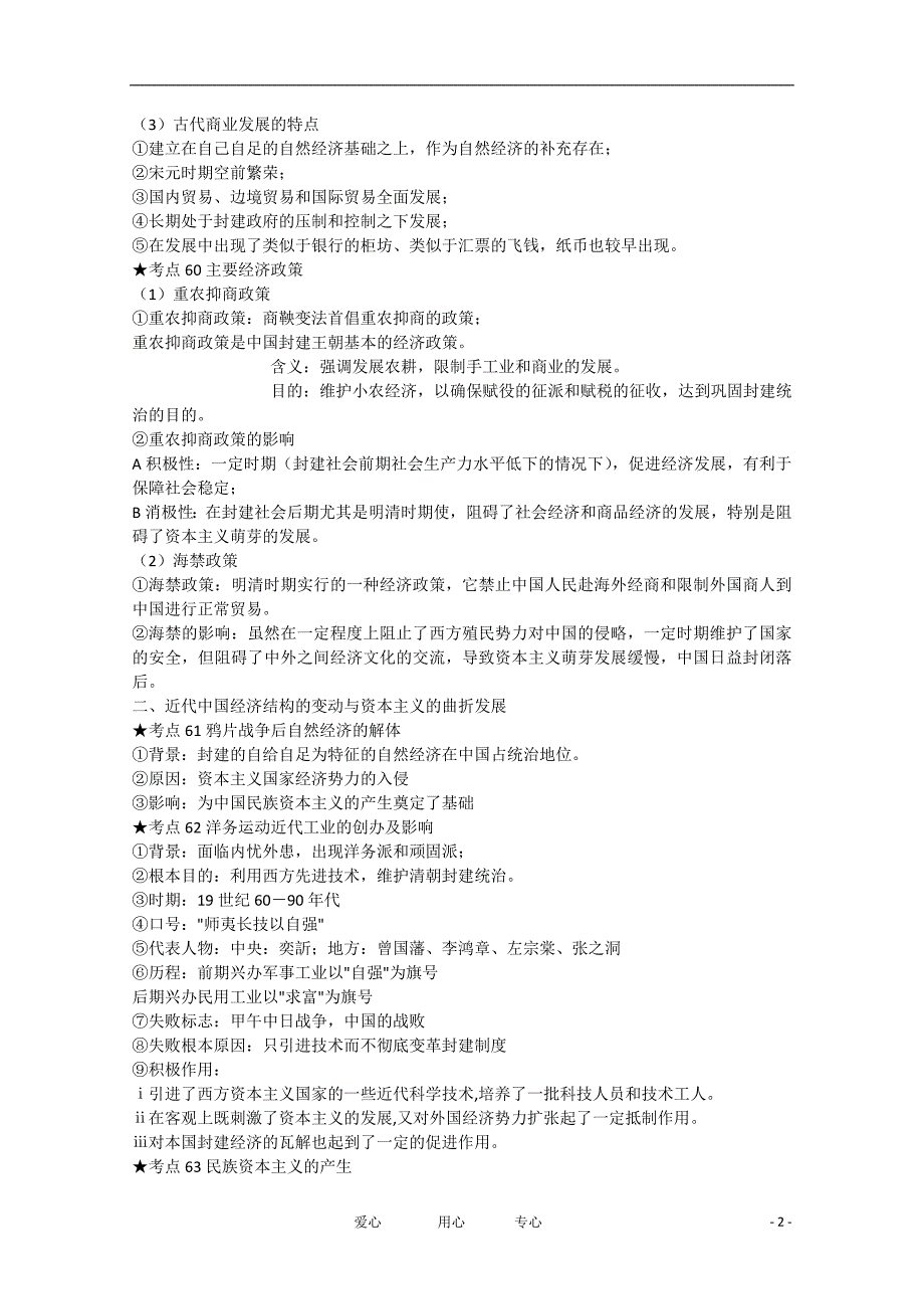 高中历史一轮复习重点知识教学素材 必修二.doc_第2页