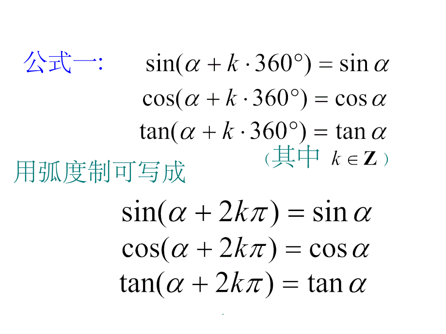 高一数学正弦和余弦的诱导公式ppt课件_第2页