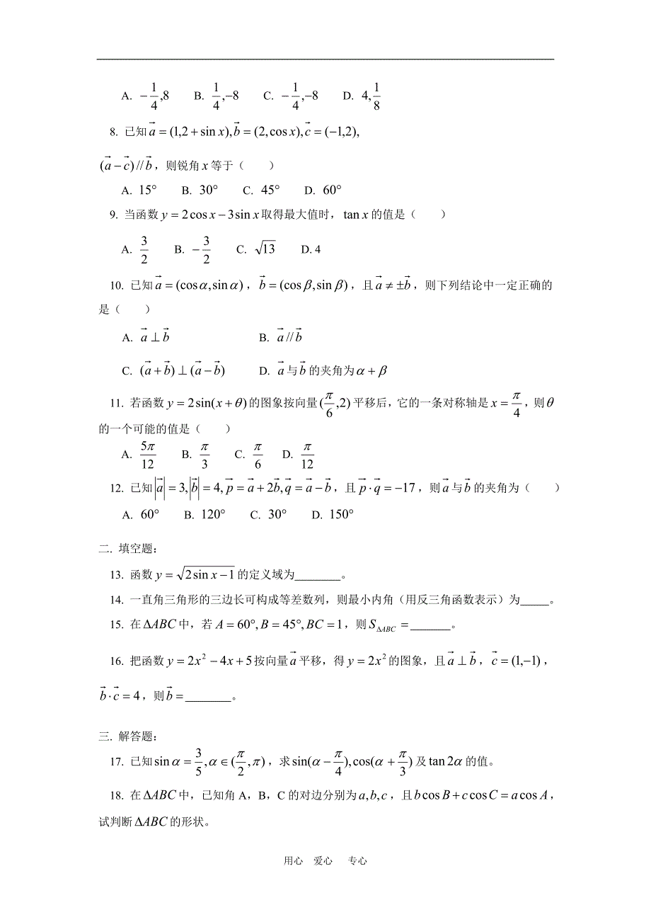 高一历史综合模拟知识精讲.doc_第2页