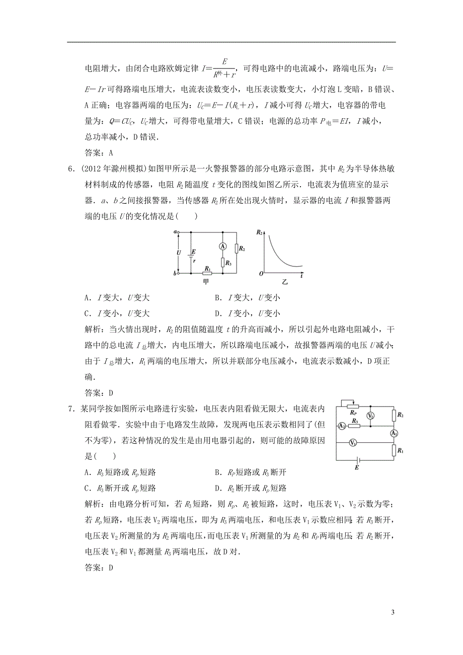 高考物理单元测试电子 72 .doc_第3页