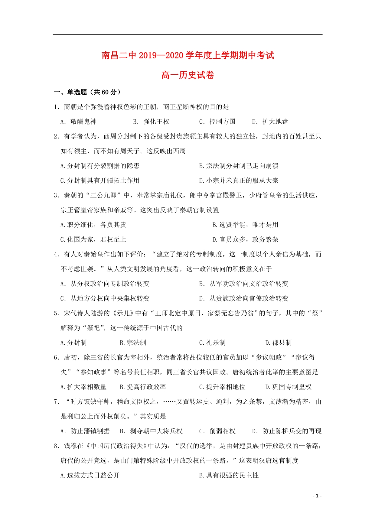 江西2020高一历史期中.doc_第1页