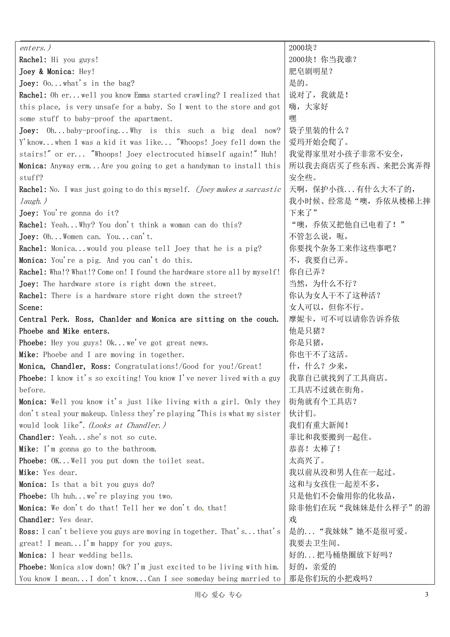 高中英语Frinds老友记第9季中英文对照完整剧本9TheOneWithTheBoobJob素材.doc_第3页