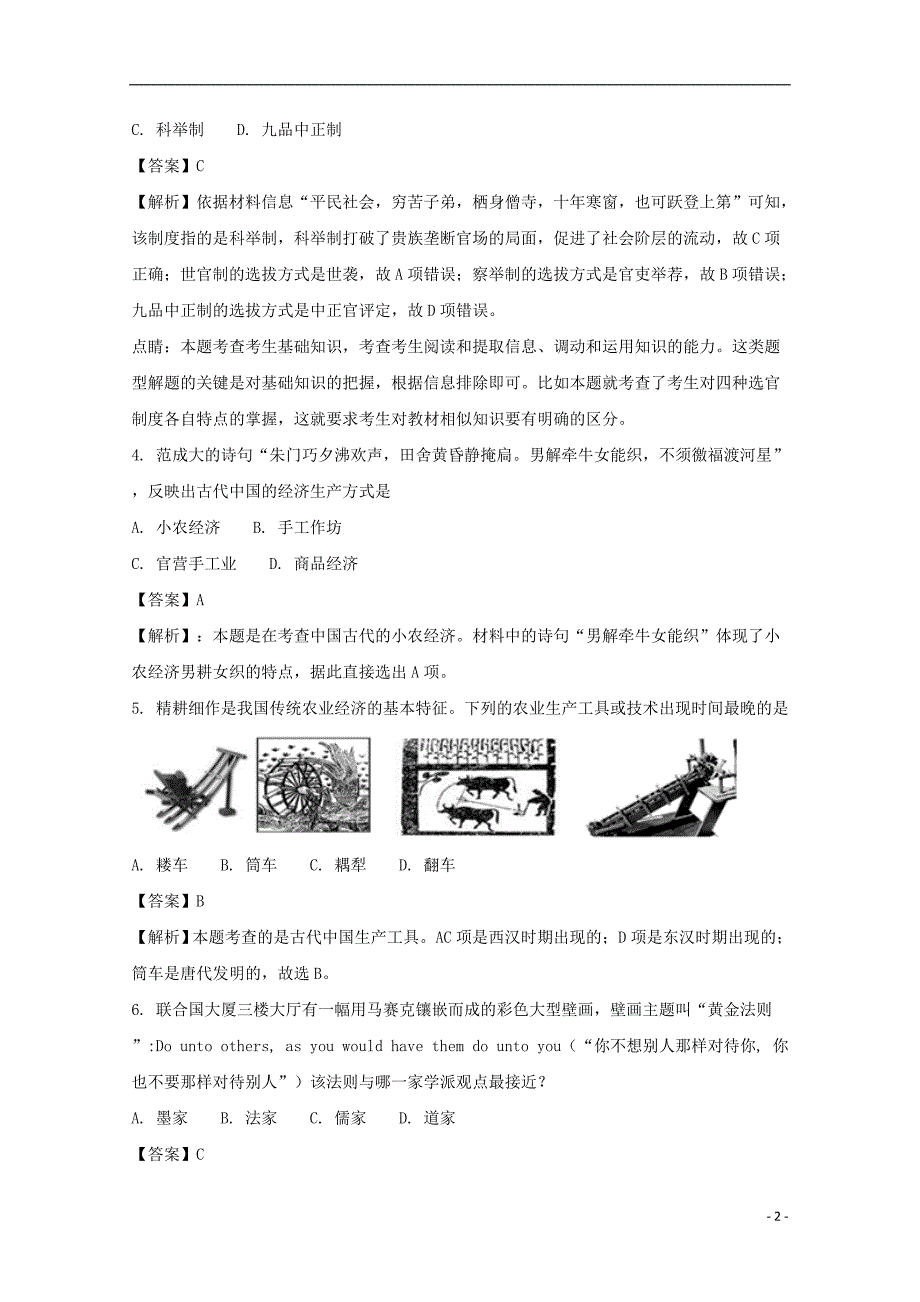 江苏泰州姜堰区高二历史学业水平模拟测试 1.doc_第2页