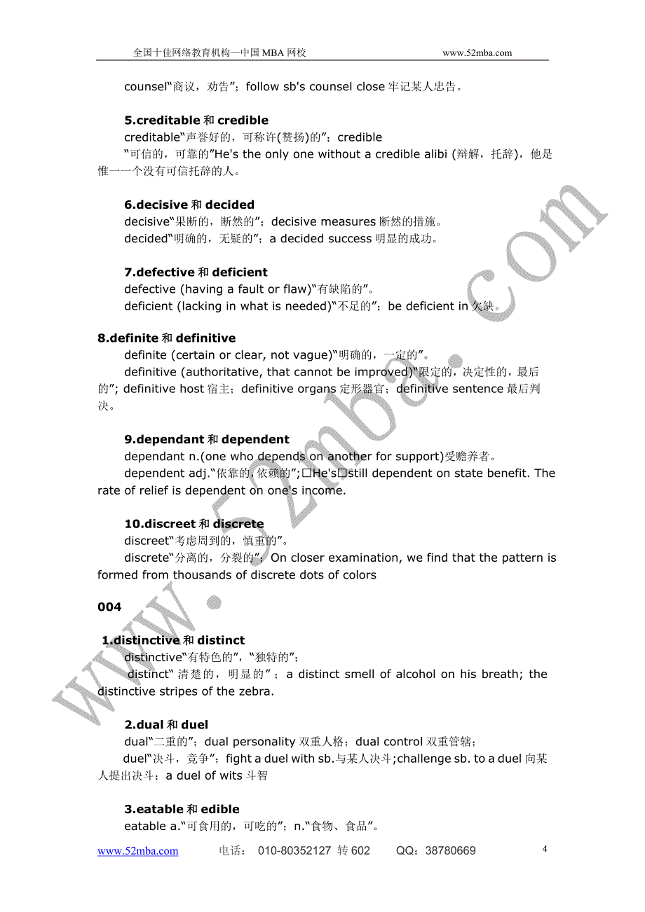 （企管MBA）MBA全国联考英语核心词汇_第4页