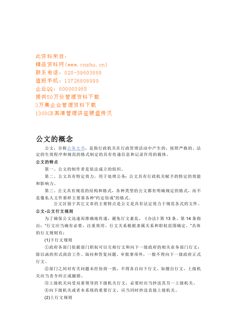 （公文写作）2020年应用文写作要点与技巧_第1页