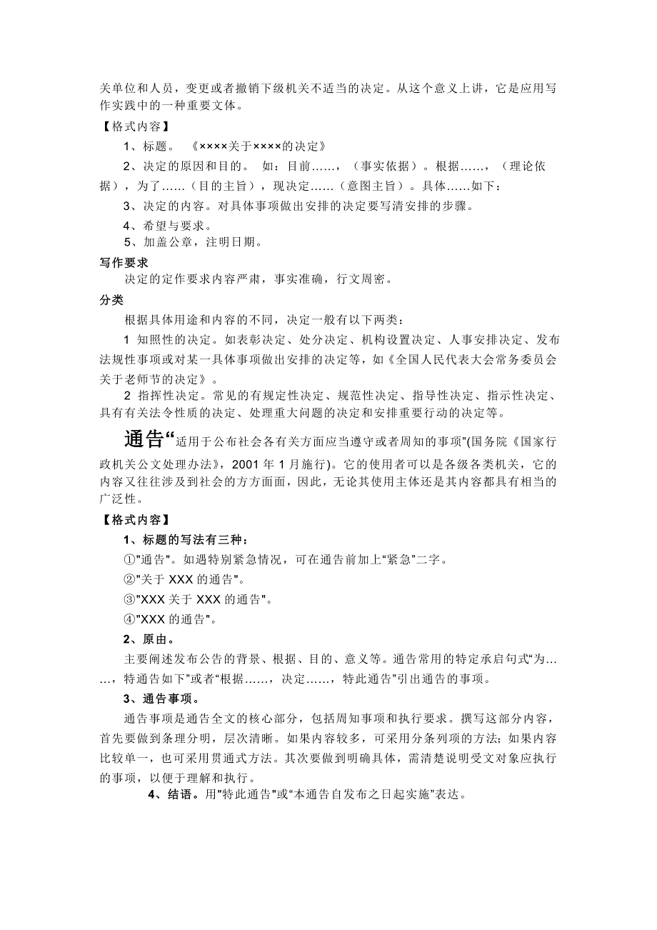 （公文写作）2020年应用文写作要点与技巧_第3页