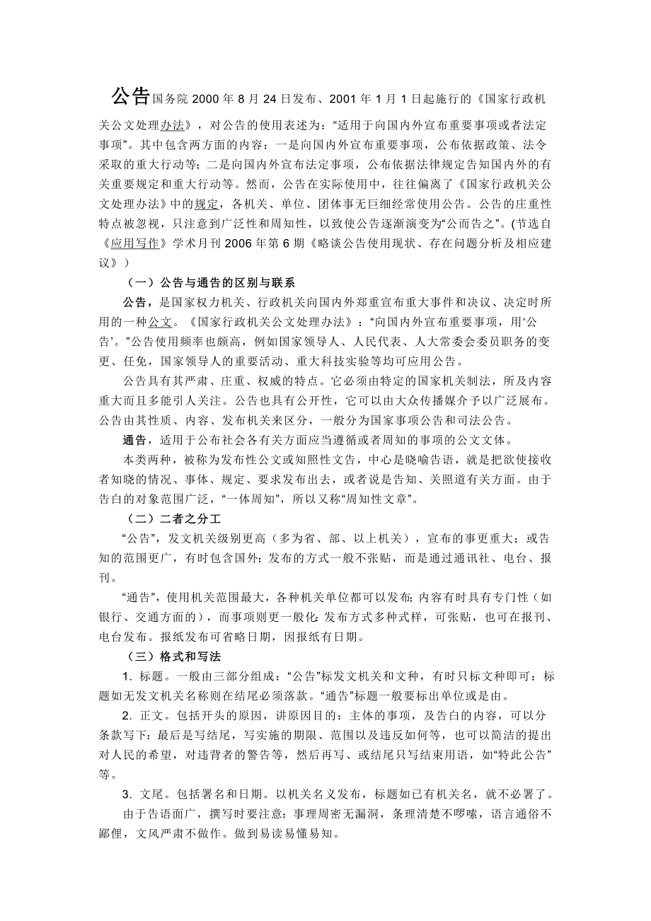 （公文写作）2020年应用文写作要点与技巧_第4页