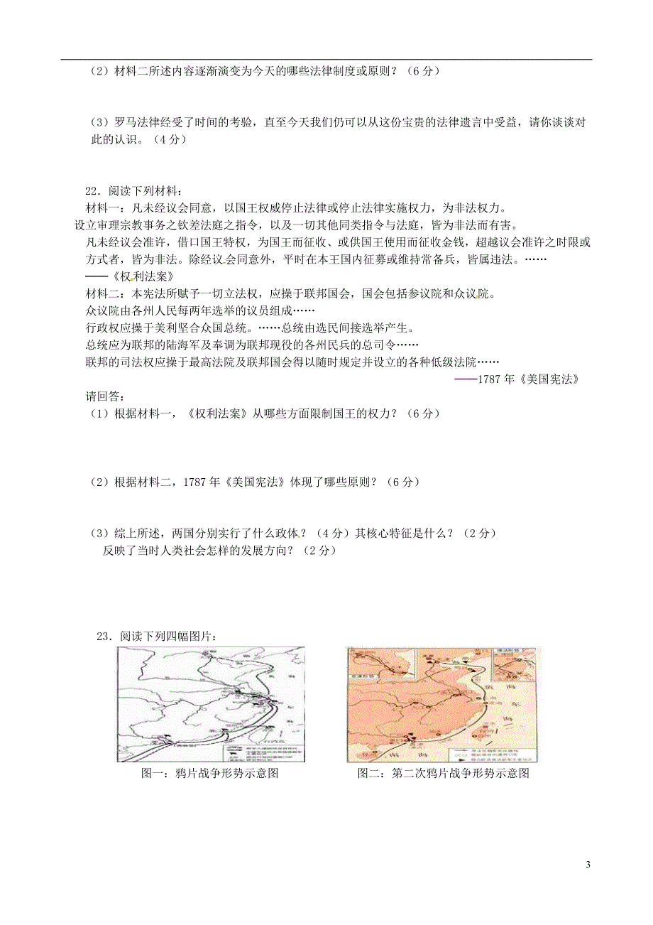 安徽霍邱中学高一历史期末考试 1.doc_第3页