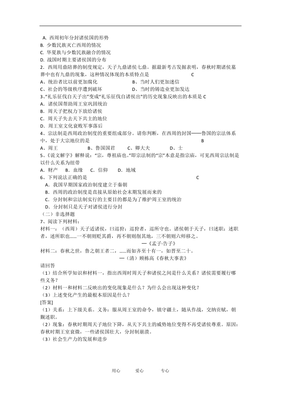 高中历史：1.1夏、商、西周的政治制学案2必修1.doc_第2页