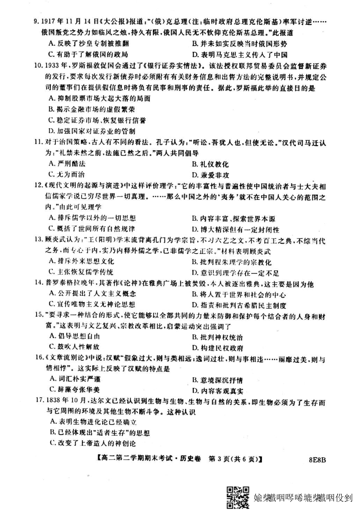 安徽滁州九校高二历史期末联考PDF.pdf_第3页