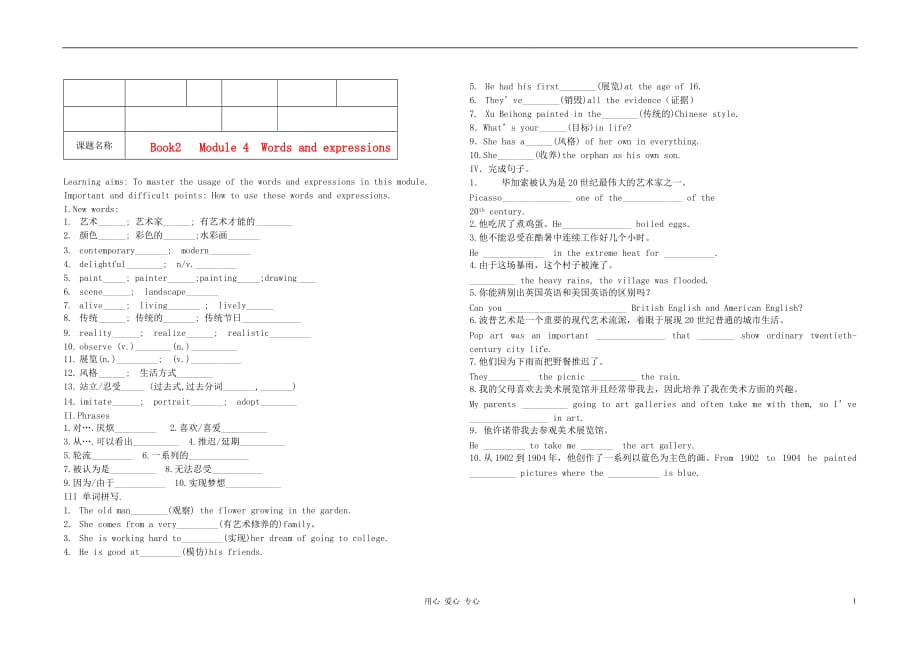 高中英语Module4FineArtsWordsandexpressions学案外研必修2.doc_第1页