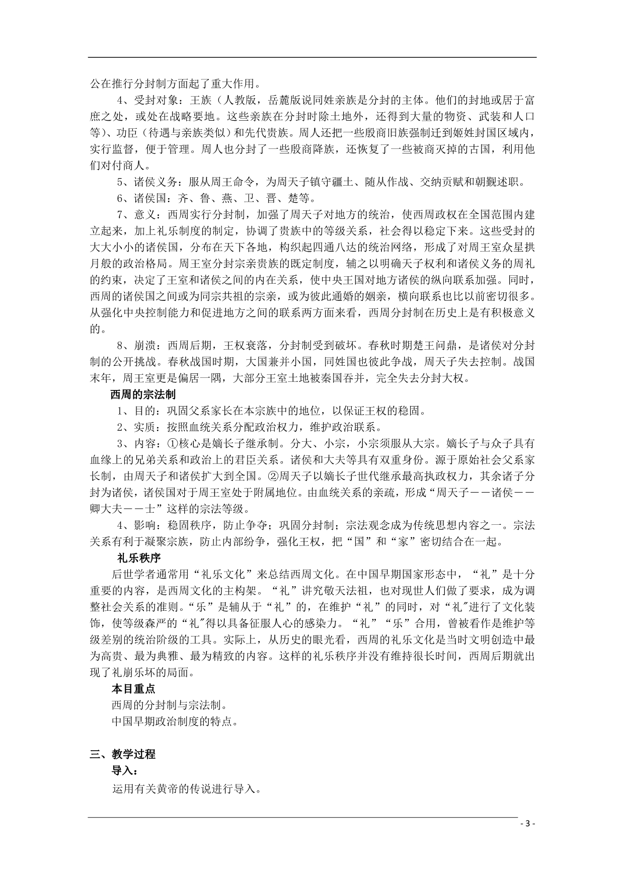 高中历史 1.1中国早期政治制的特点学案 人民必修1.doc_第3页