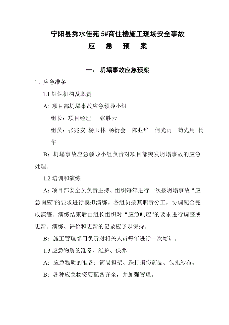 施工现场制定本工地安全生产事故应急预案_第1页