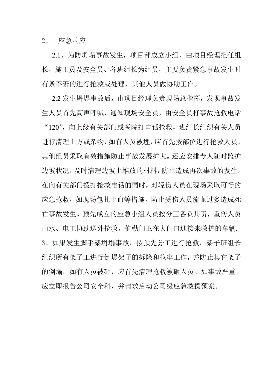 施工现场制定本工地安全生产事故应急预案_第2页