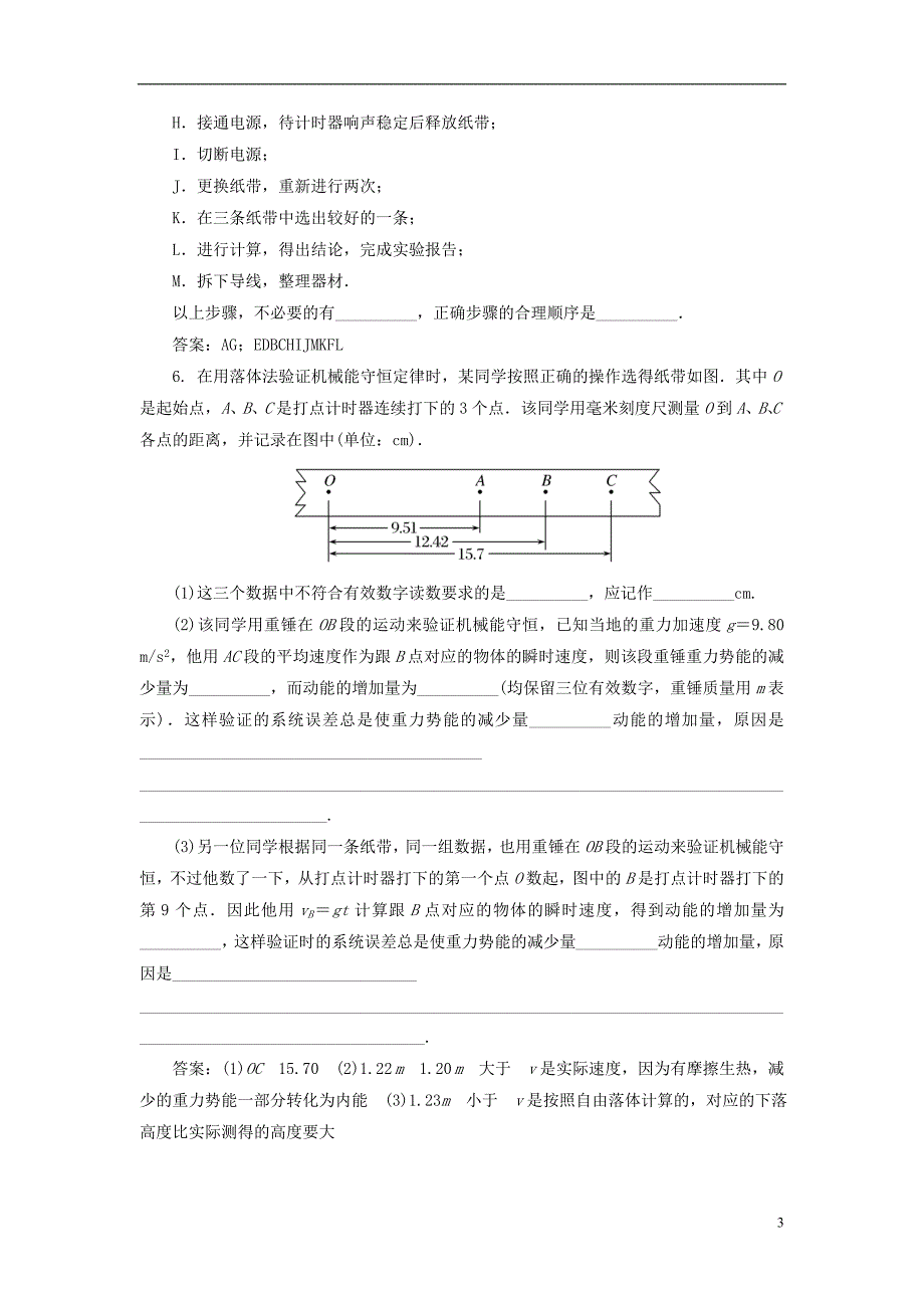 高考物理复习 金教程 实验六 验证机械能守恒定律练习.doc_第3页