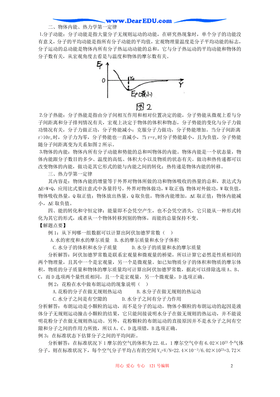 高二物理分子运动论 热和功 .doc_第2页