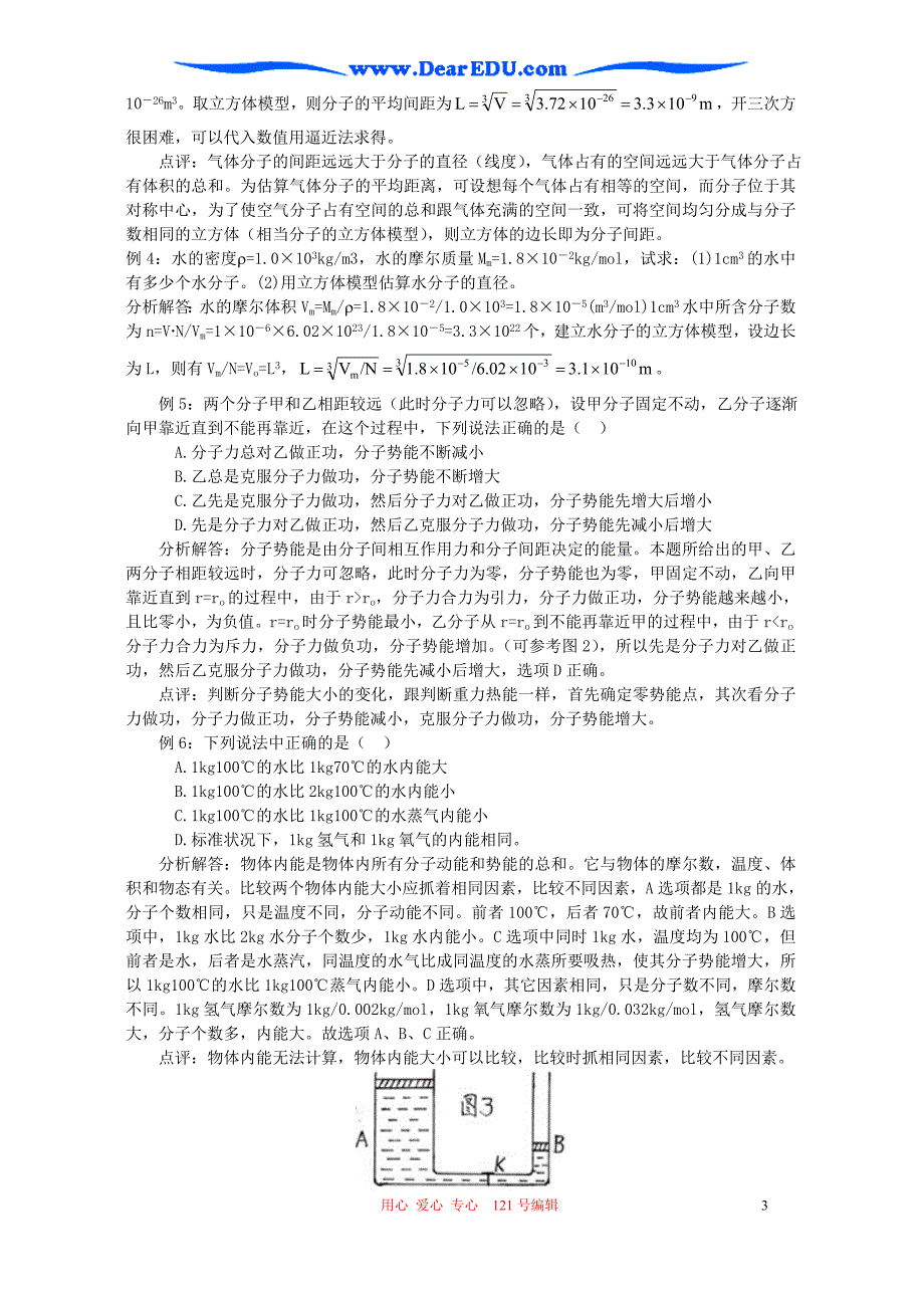 高二物理分子运动论 热和功 .doc_第3页