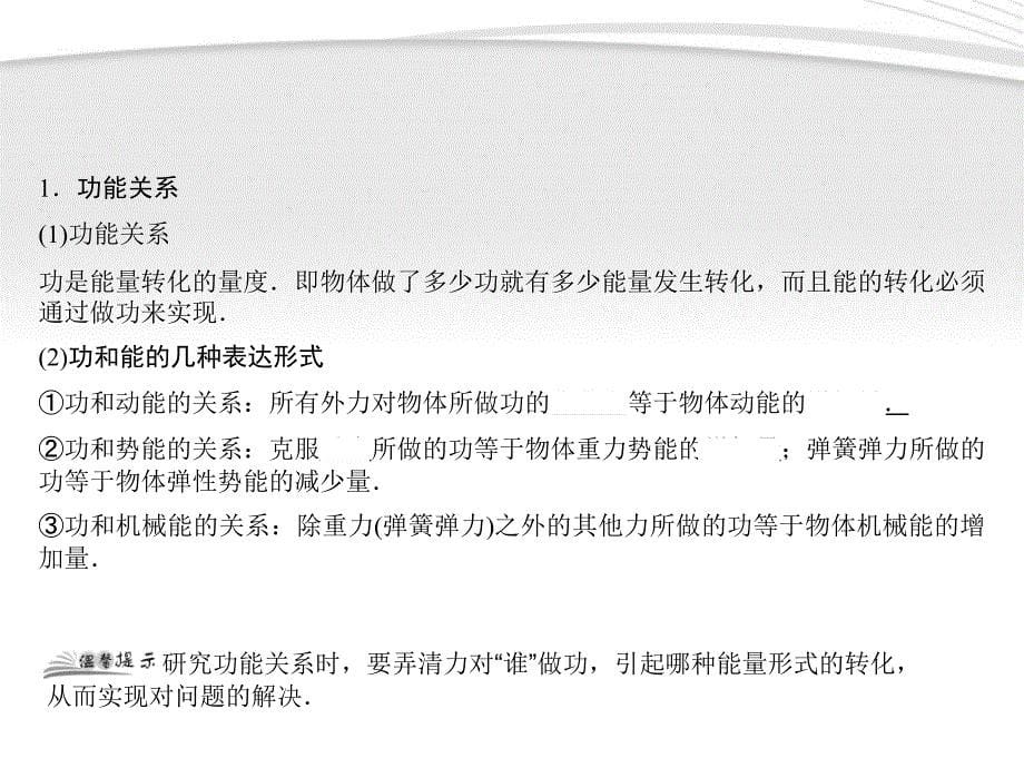 高三物理一轮复习 第5章第4课时 功能关系 能的转化和守恒 鲁科.ppt_第5页