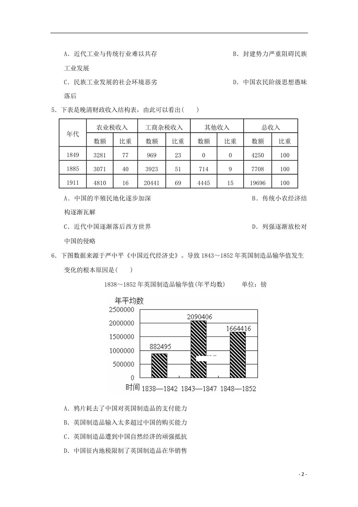 内蒙古巴彦淖尔临河区第三中学2020高三历史月考二 1.doc_第2页