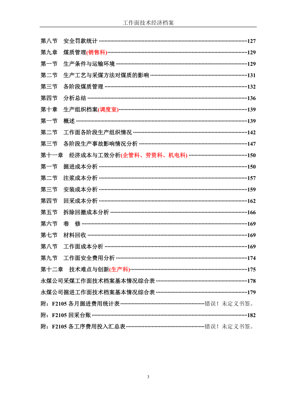 （工作分析）2020年采煤工作面技术经济档案(总分析内容)_第3页