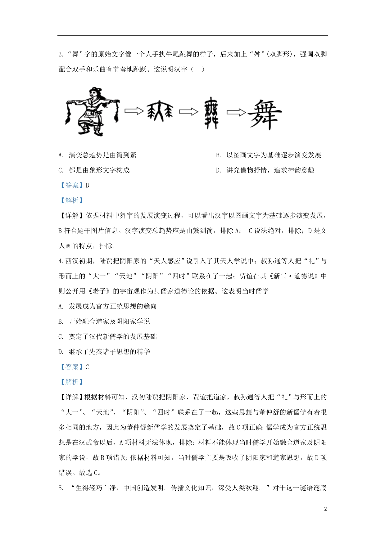 甘肃张掖高台第一中学2020高二历史期中.doc_第2页