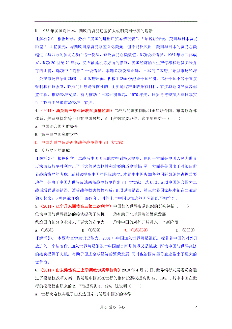 高中历史 8.1 战后资本主义世界经济体系的形成每课一练8 必修2.doc_第2页