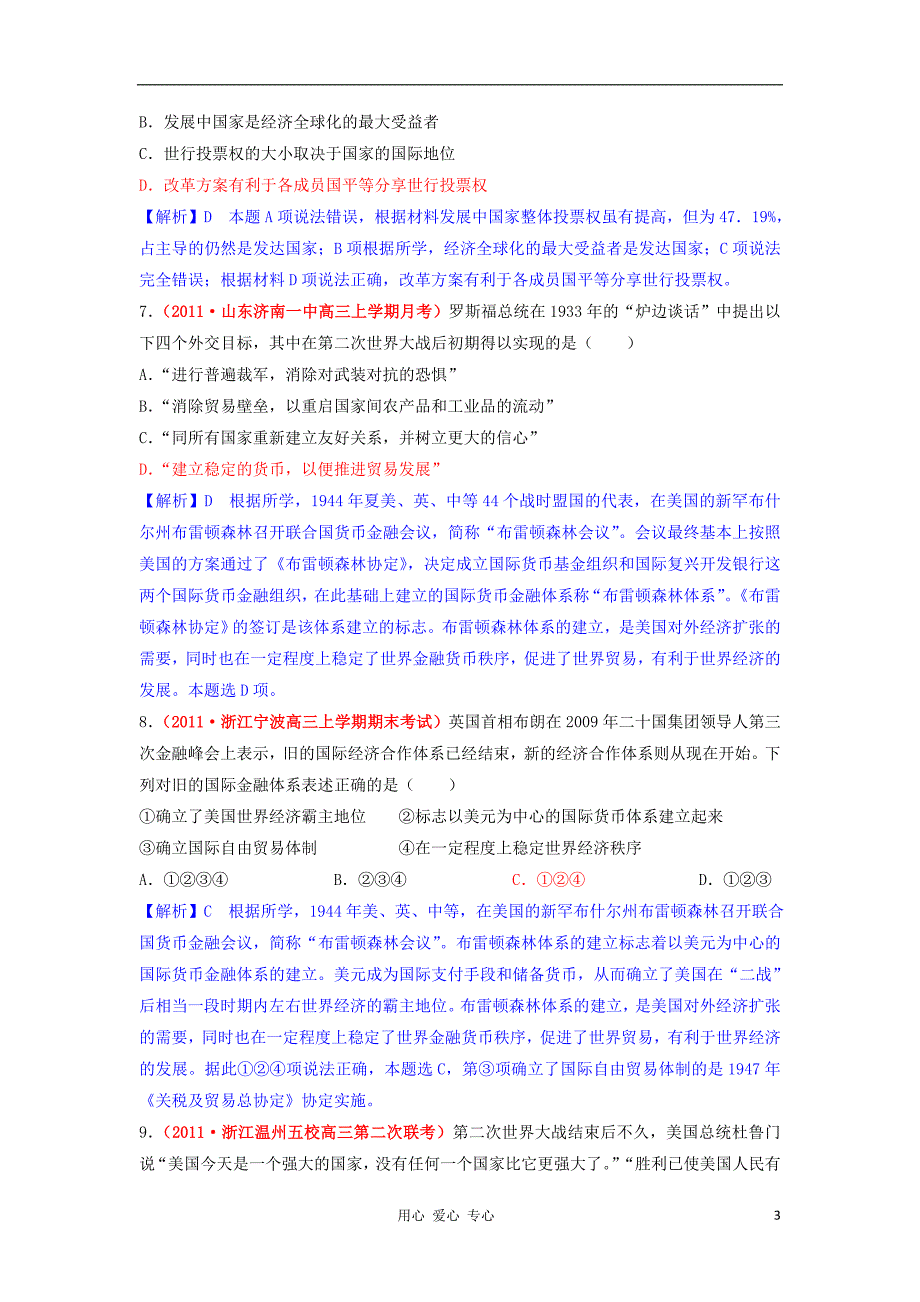 高中历史 8.1 战后资本主义世界经济体系的形成每课一练8 必修2.doc_第3页