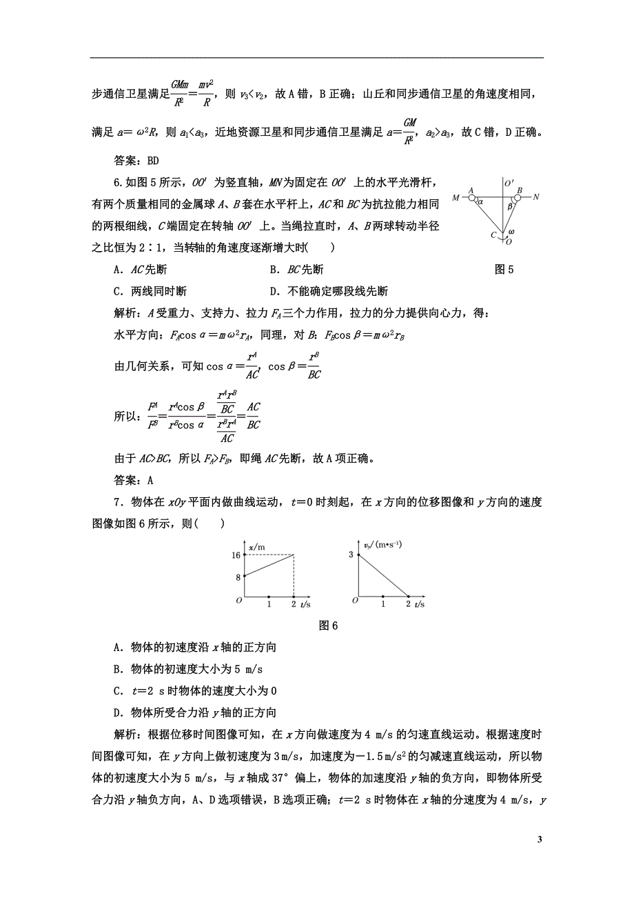 高考物理复习 知能演练提升 第四章 章末小结与达标检验.doc_第3页