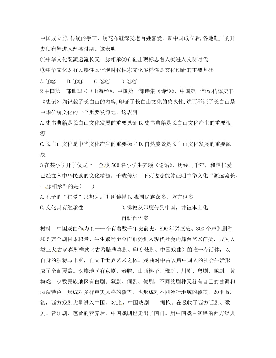 山东省乐陵市高中政治 6.1源远流长的中华文化学案（无答案）新人教版必修3（通用）_第2页