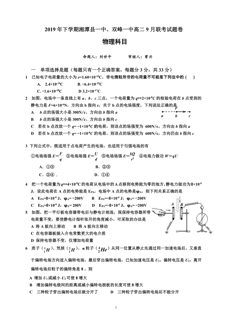 湖南双峰第一中学、2020高二物理联考PDF.pdf_第1页