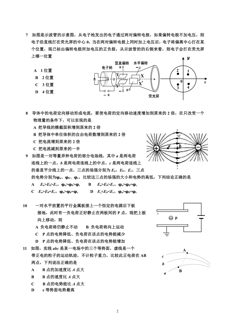湖南双峰第一中学、2020高二物理联考PDF.pdf_第2页