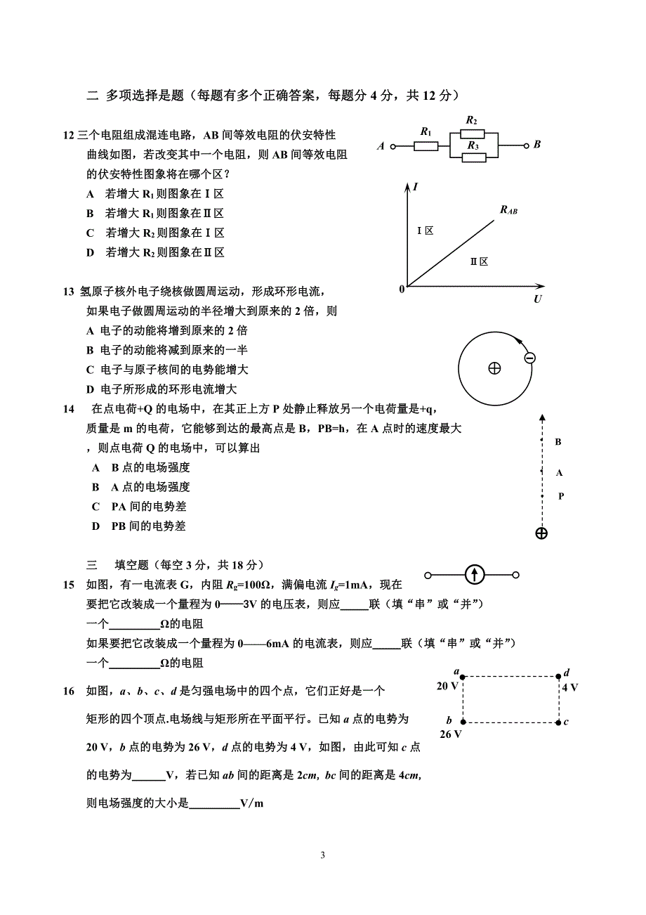 湖南双峰第一中学、2020高二物理联考PDF.pdf_第3页