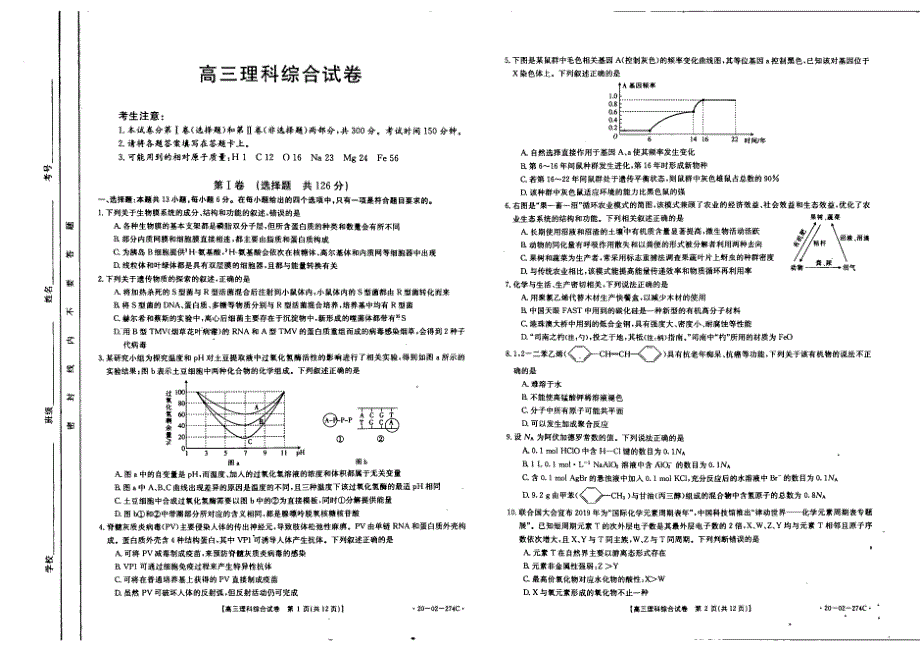 陕西省汉中市重点中学2020届4月高三理科综合下册开学第一次联考理综试题卷（含答案）_第1页