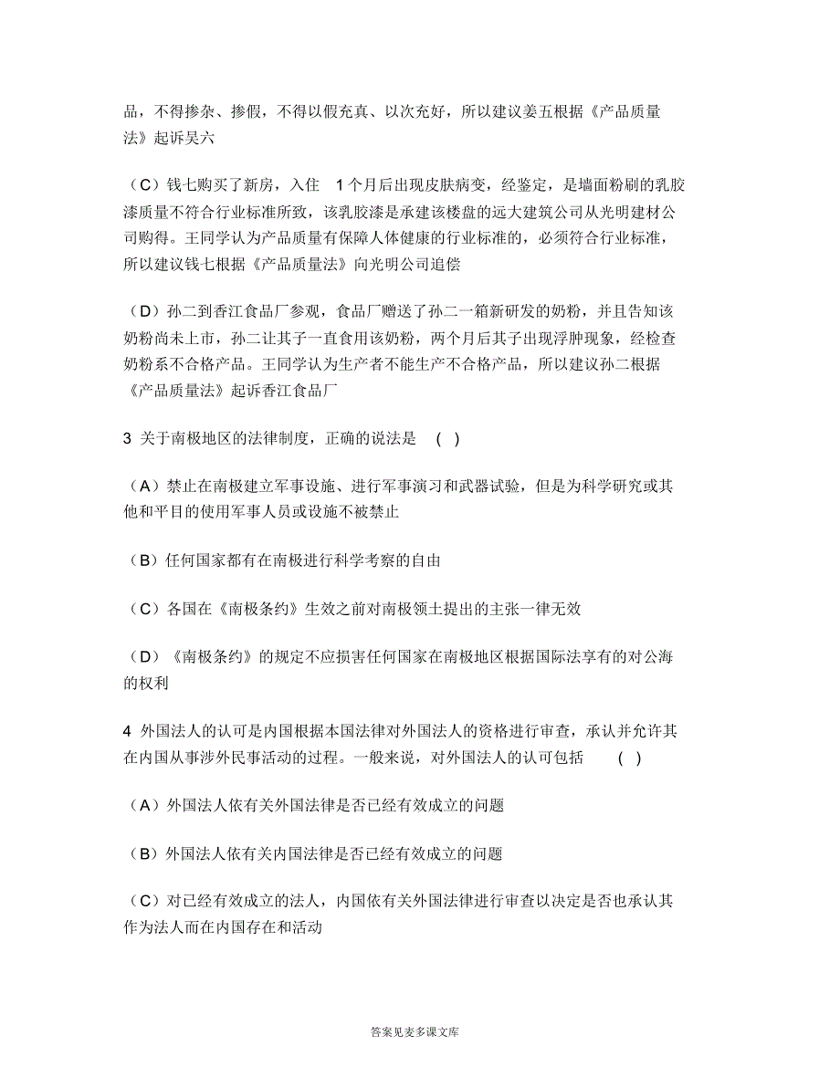 [司法类试卷]司法综合模拟练习试卷60.doc.pdf_第2页