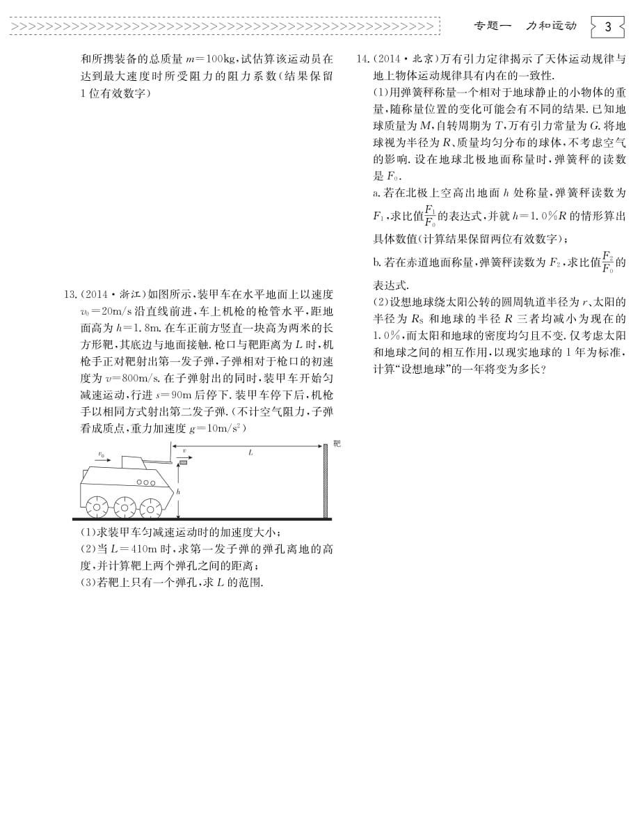 高考物理一轮复习 一力和运动检测pdf.pdf_第3页