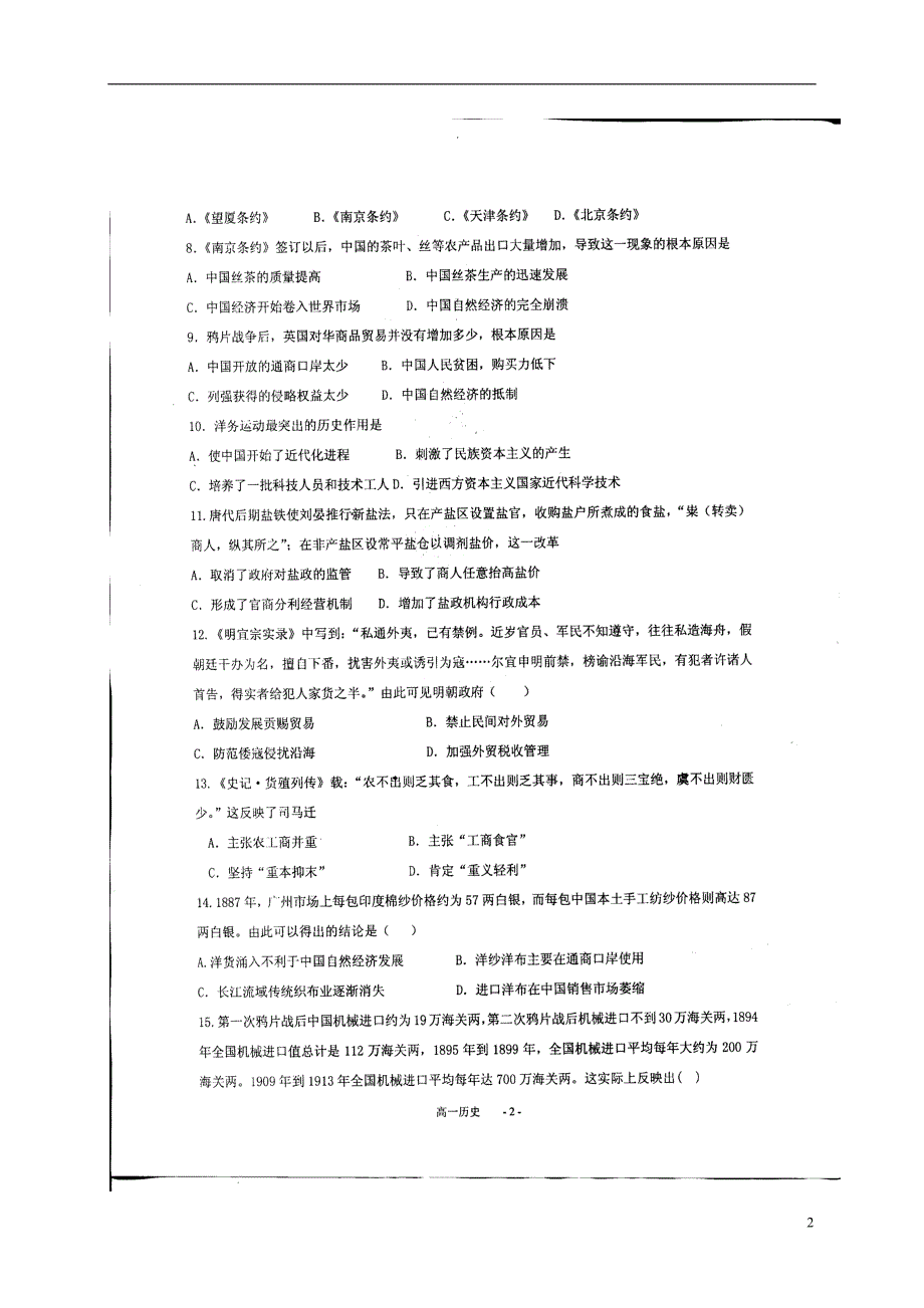 河北武邑高一历史期中.doc_第2页