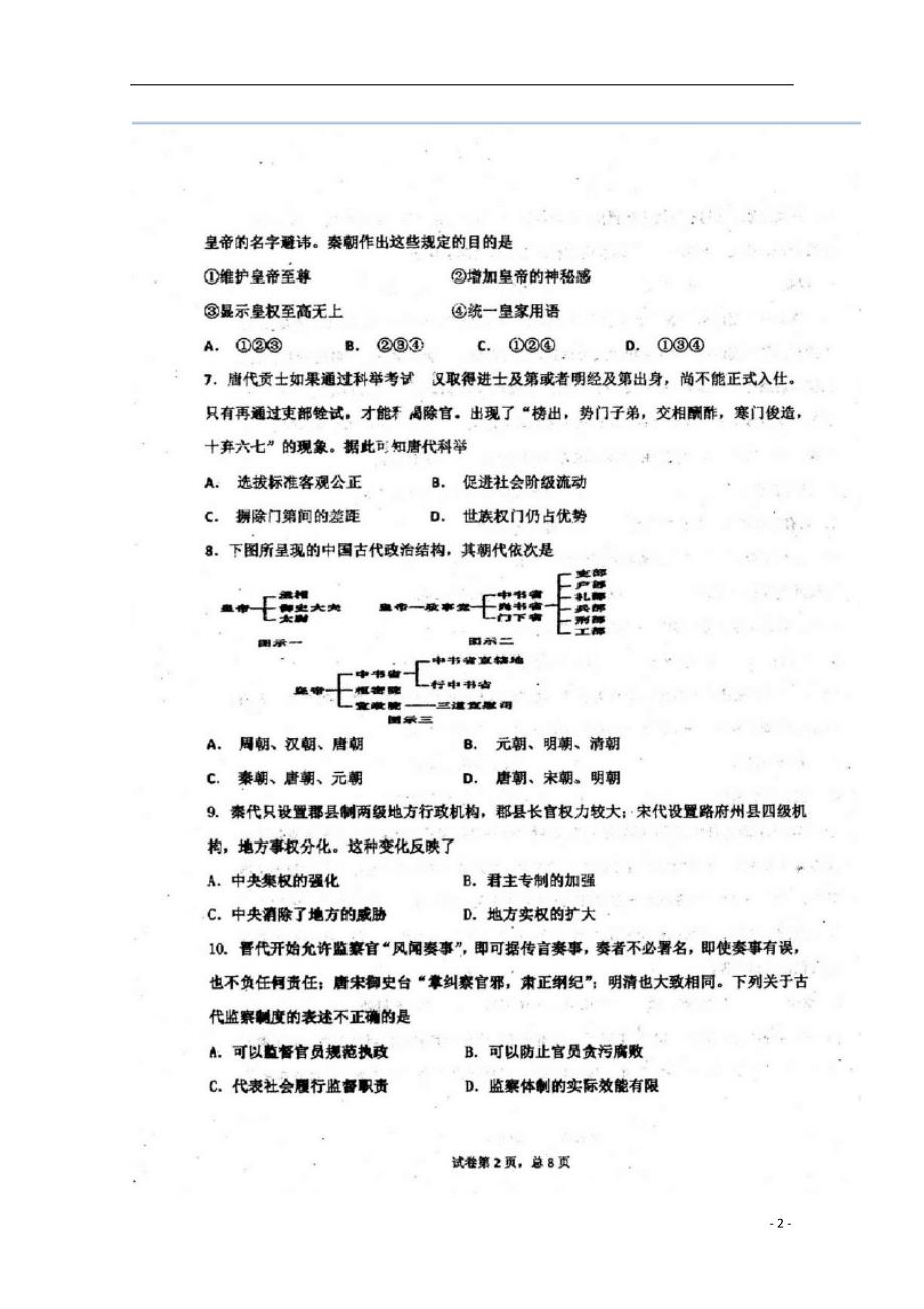 四川青神中学高一历史期中半期考试 1.doc_第2页