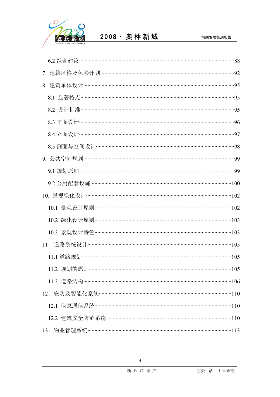 （营销策划）湖北仙桃奥林新城前期发展策划报告_第4页