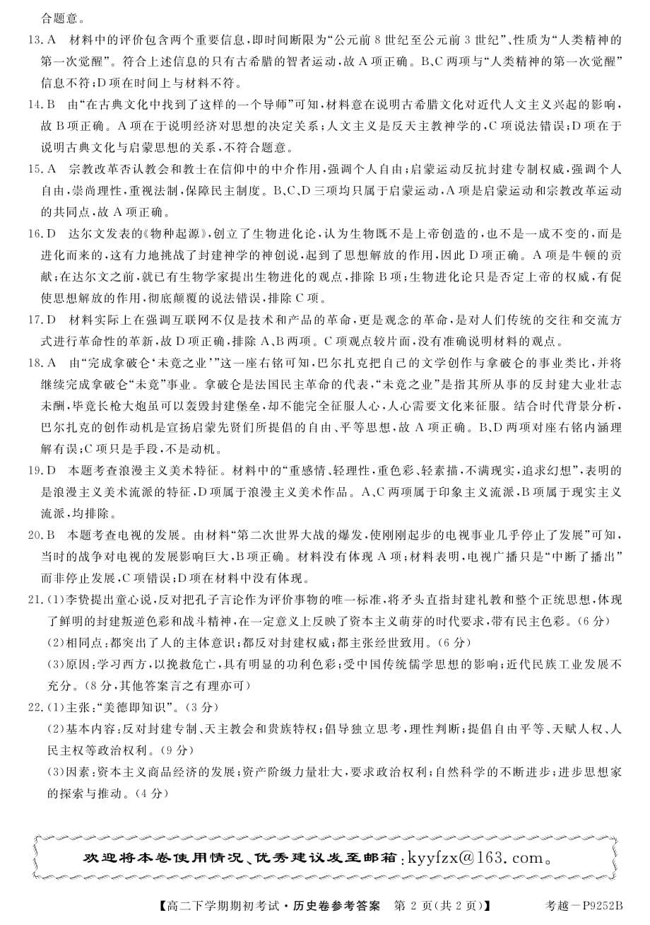 广东高州第一中学高二期初考试历史.pdf_第2页