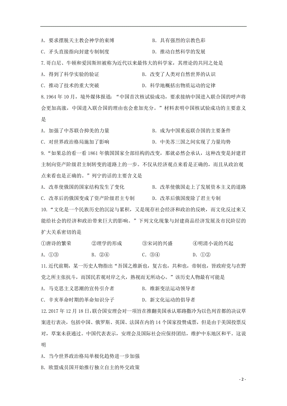 四川宜宾叙州区第二中学2020高二历史期末模拟考试.doc_第2页