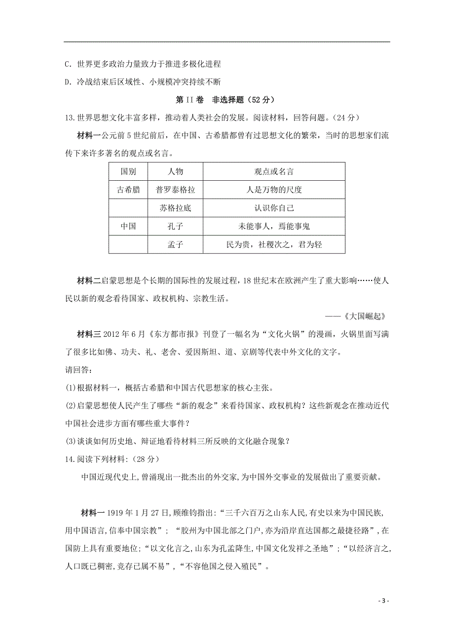 四川宜宾叙州区第二中学2020高二历史期末模拟考试.doc_第3页