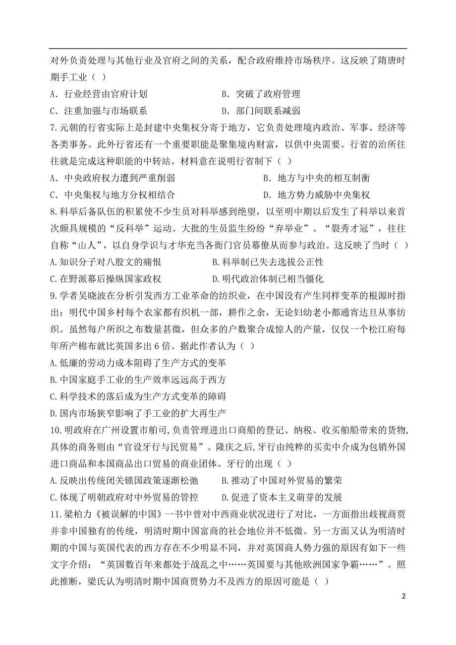 山东宁阳一中2020高三历史期中模拟考试 1.doc_第2页