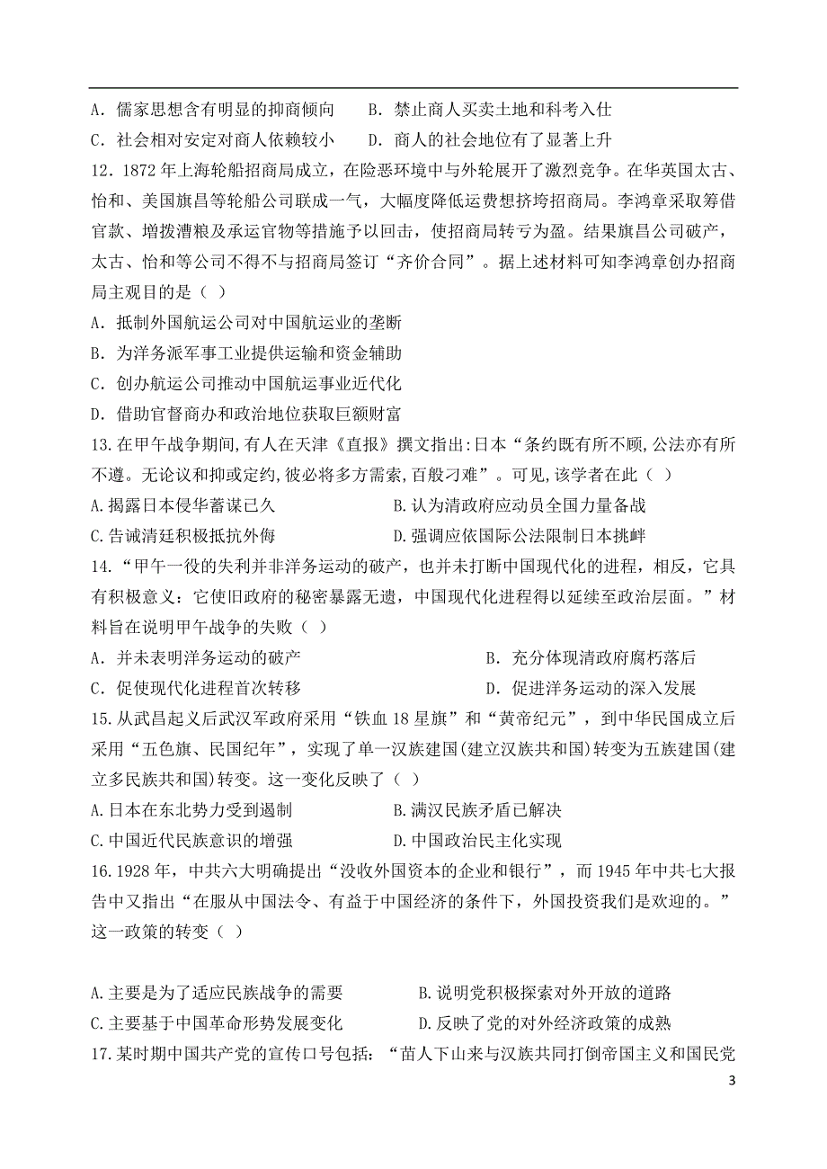 山东宁阳一中2020高三历史期中模拟考试 1.doc_第3页