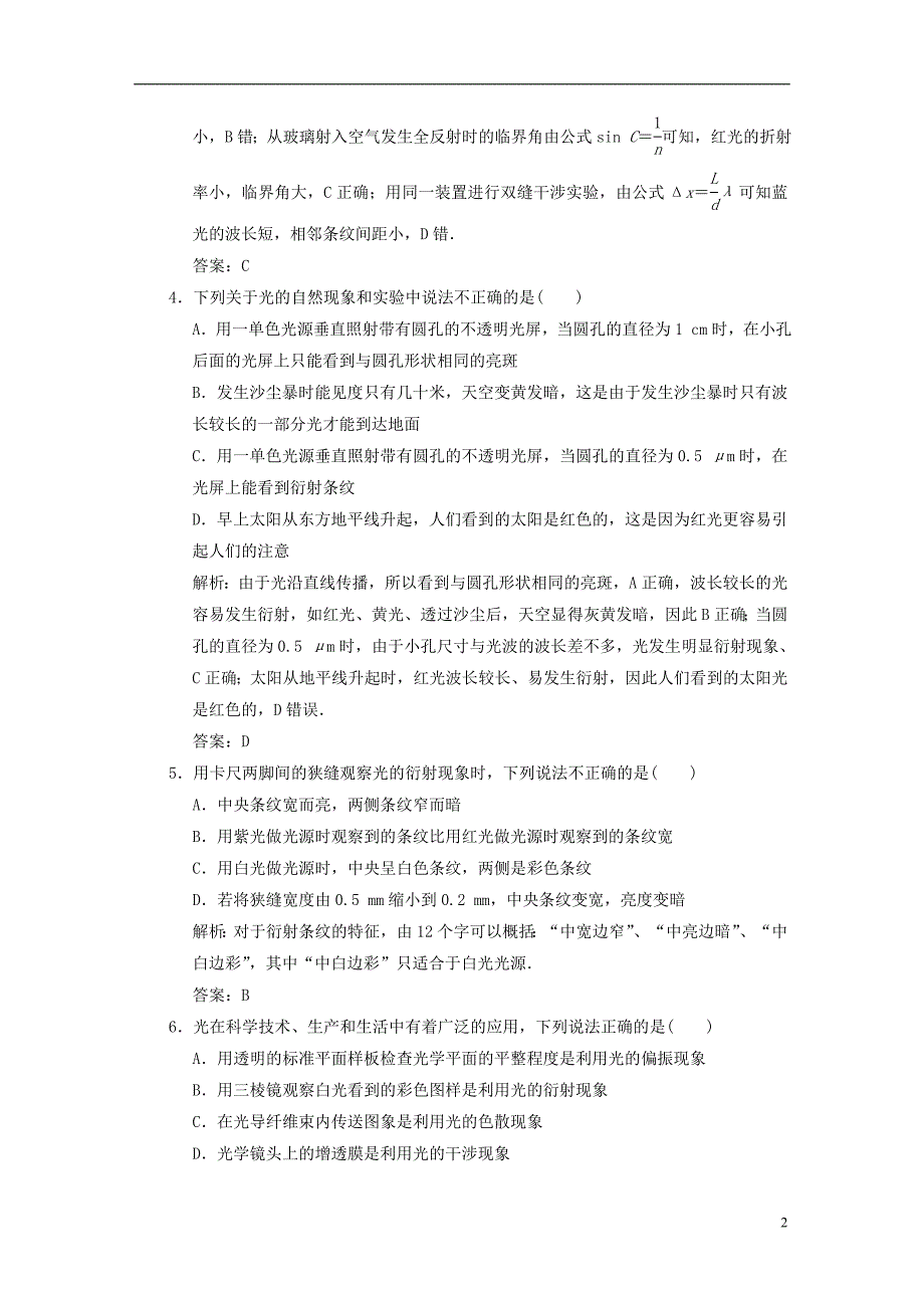 高考物理单元测试电子 12章单元过关检测 .doc_第2页