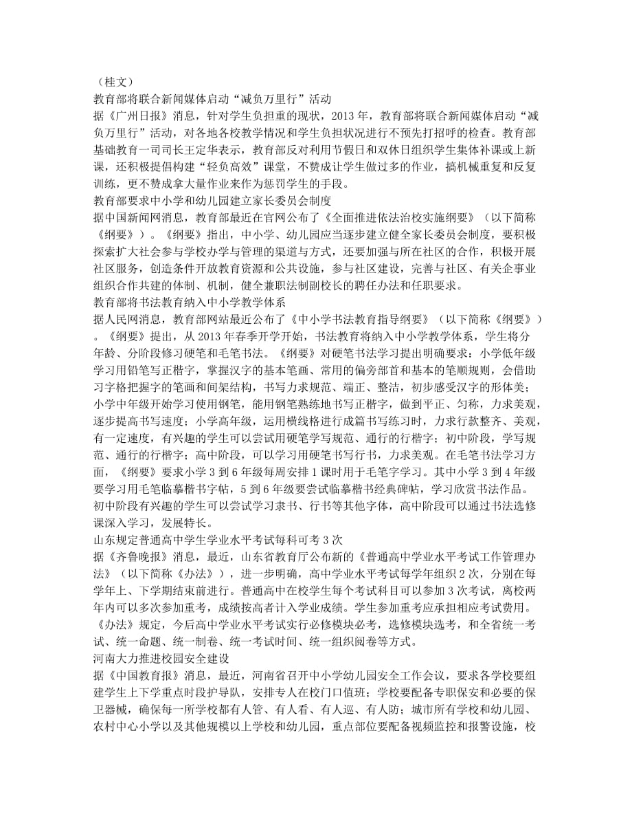 我区安排专项经费支持高校特色专业建设等.docx_第2页