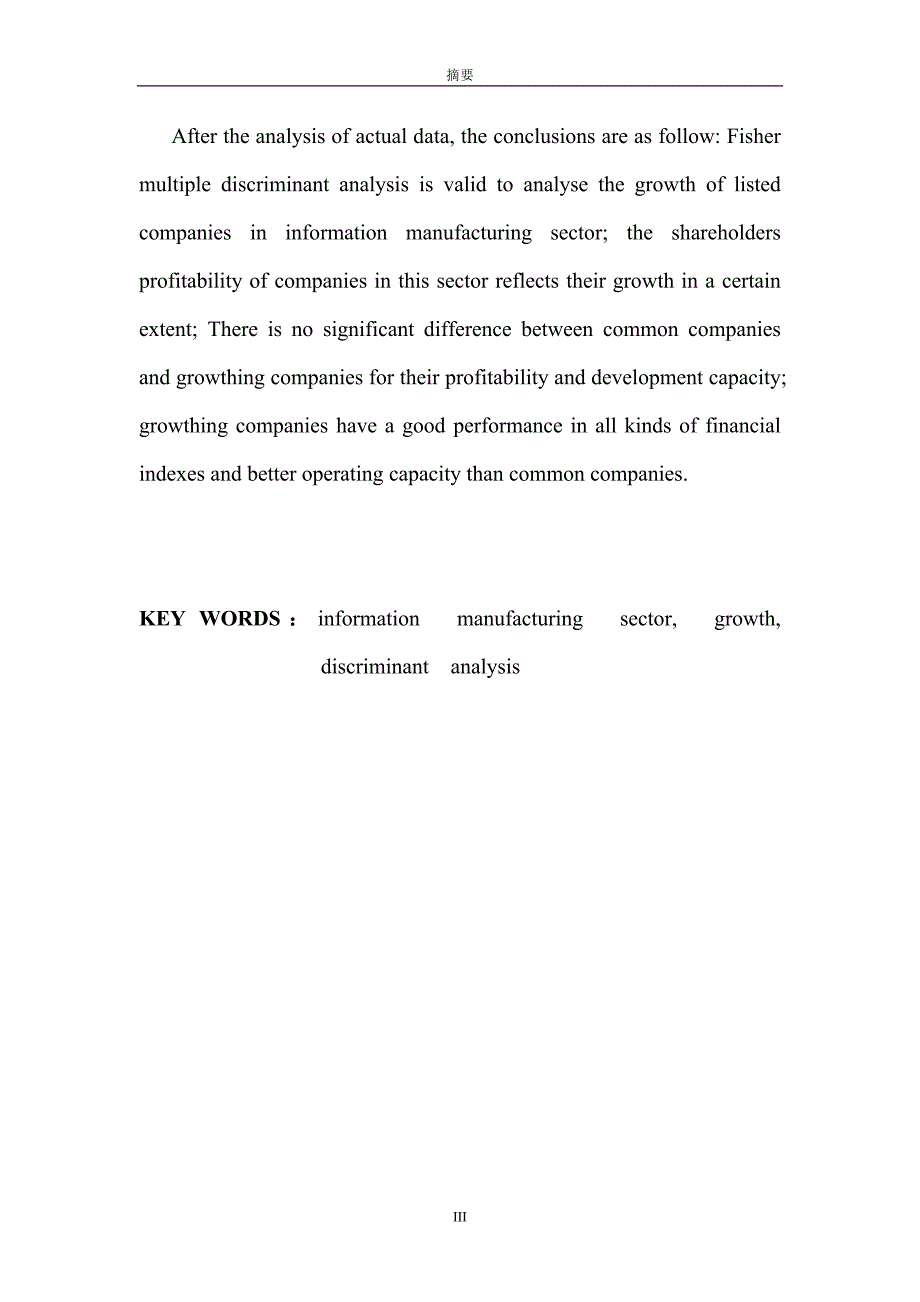 （上市筹划）我国信息制造业上市公司成长性分析及实证研究_第3页