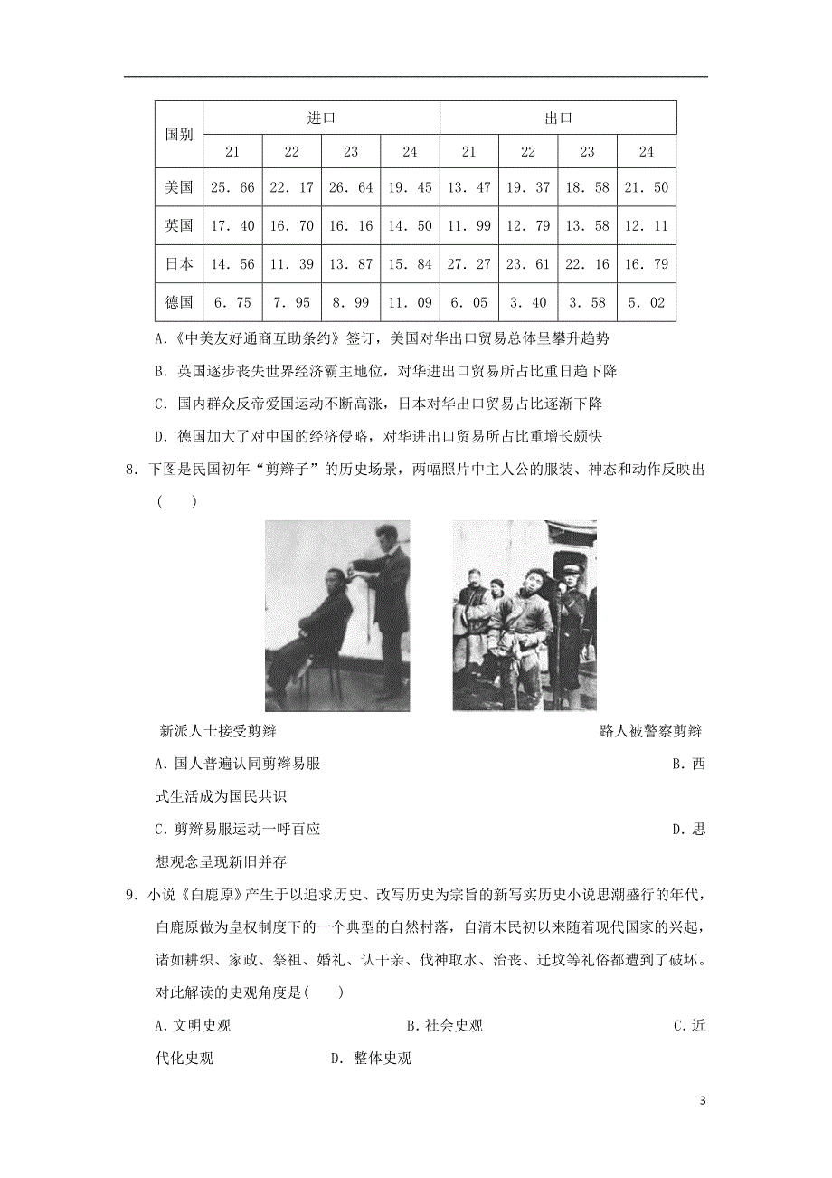 江苏高二历史期中.doc_第3页