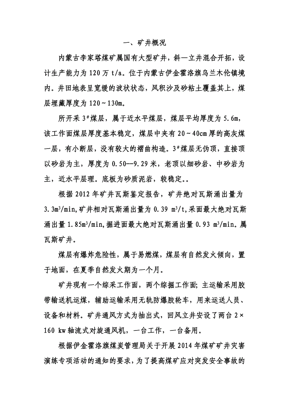 （冶金行业）年李家塔煤矿水害演练_第2页